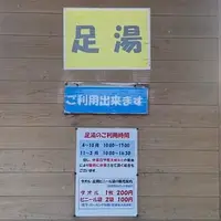 道の駅 中山盆地　足湯の写真・動画_image_1019473