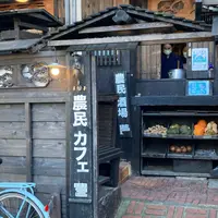 農民カフェの写真・動画_image_1020863