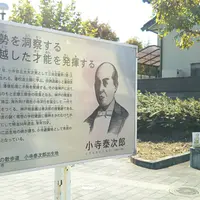小寺泰次郎誕生の地の写真・動画_image_1021277