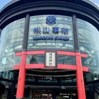 Songshan Stationの写真・動画_image_1022534