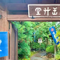 西山艸堂の写真・動画_image_1022674