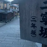 三年坂・二年坂の写真・動画_image_1022690