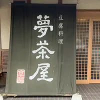 えーのー夢茶屋の写真・動画_image_1022992