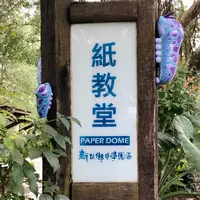 紙教堂の写真・動画_image_1026027