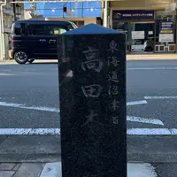 東海道沼津宿 高田本陣跡の写真・動画_image_1032291