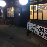 ちょい呑み処49の写真・動画_image_1032355