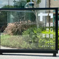 嘉義市立美術館の写真・動画_image_1032424