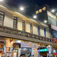 林聰明沙鍋魚頭本店の写真・動画_image_1032447
