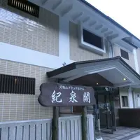 犬鳴山温泉（犬鳴グランドホテル紀泉閣）の写真・動画_image_1033336