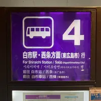 白市駅の写真・動画_image_1038835