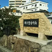 岡方倶楽部の写真・動画_image_1044925