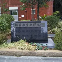 船員教育発祥の地碑の写真・動画_image_1045040