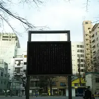 霊巌島の由来碑の写真・動画_image_1045043