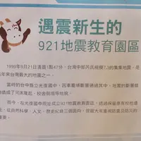 921地震教育園区の写真・動画_image_1050411