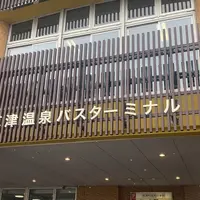 草津温泉バスターミナルの写真・動画_image_1050930