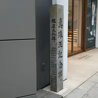 真珠王記念碑の写真・動画_image_1051481