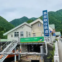 宇奈月駅の写真・動画_image_1052794