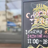 ショコラトリーエスの写真・動画_image_1052844