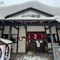 山口餅屋の写真・動画_image_1059903