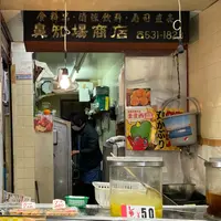 鼻知場商店の写真・動画_image_1060075