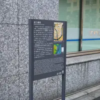道三橋跡の写真・動画_image_1068327