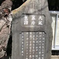 大蔵幕府跡の写真・動画_image_1070767