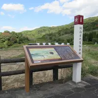 景行天皇纒向日代宮伝承地の写真・動画_image_1079992