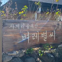 벼레별씨の写真・動画_image_1080598