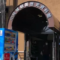 小谷城戦国歴史資料館の写真・動画_image_1090358