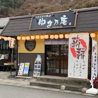 ゆき乃庵の写真・動画_image_1090441