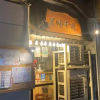 美味千成の写真・動画_image_1093554