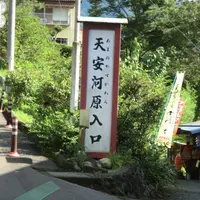 天安河原の写真・動画_image_110414