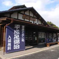 道の駅 平成の写真・動画_image_110889