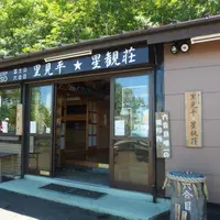 里見平 星観荘の写真・動画_image_110909