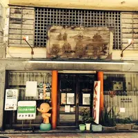 我喜屋薬品の写真・動画_image_111072