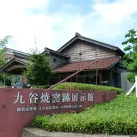 国指定史跡 九谷焼窯跡展示館の写真・動画_image_111157