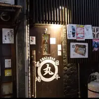 日本酒Bar 丸の写真・動画_image_1111661