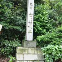 史跡金ヶ崎城跡の写真・動画_image_111228