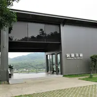 台湾農林銅鑼茶廠の写真・動画_image_1112442