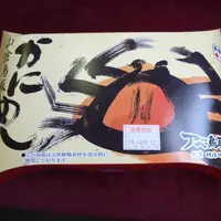 アベ鳥取堂 本社・弁当センターの写真・動画_image_111641