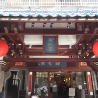 春水堂創始店の写真・動画_image_1119729