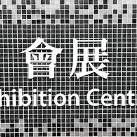 會展駅の写真・動画_image_1119950