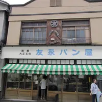 友永パン屋の写真・動画_image_112036