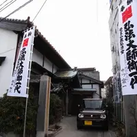 覚王山 歳弘法堂の写真・動画_image_112095