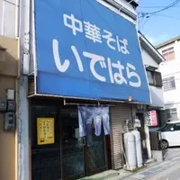 中華そば いではらの写真・動画_image_112204