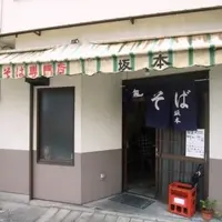 中華そば 坂本の写真・動画_image_112212