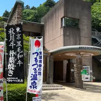つるつる温泉の写真・動画_image_1123121
