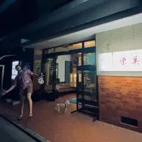 栄美屋旅館の写真・動画_image_1127593