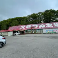 北きつね牧場の写真・動画_image_1127799