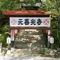 元善光寺の写真・動画_image_113193